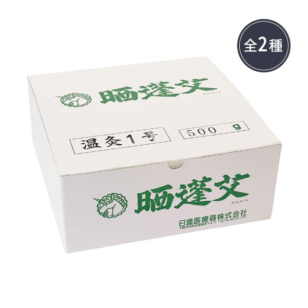 温灸1号 温灸用 (容量を選択してください)