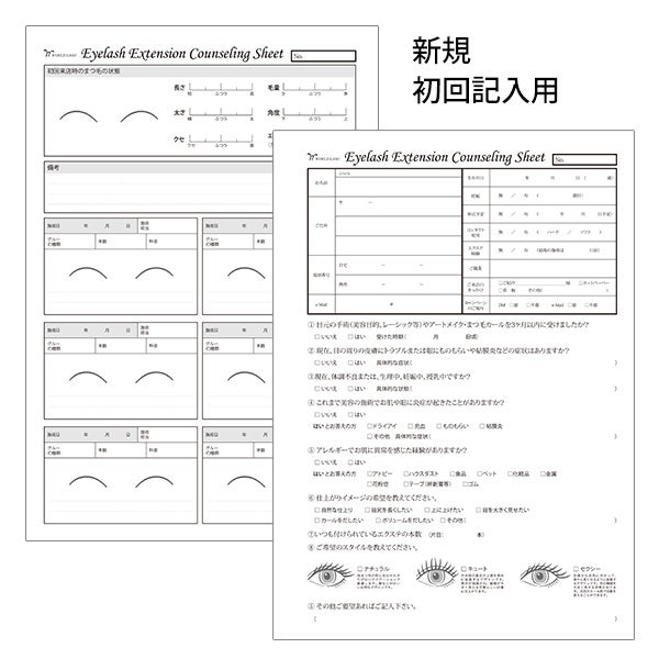 [WORLD LASH] Eyelash Extension Counseling Sheet 新規用 50枚