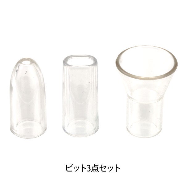 スプレー & バキューム美顔器 HD (28651) 用 ビット3点セット