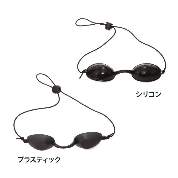 光脱毛用アイプロテクター (お客様用)(タイプを選択してください)