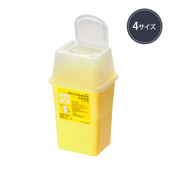 シャープスコレクター (廃はり回収容器)(サイズを選択してください)