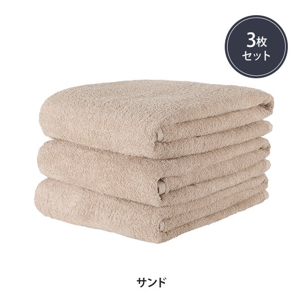 エコバスタオル (綿 100％)(752匁) 60cm×120cm サンド (3枚入り)