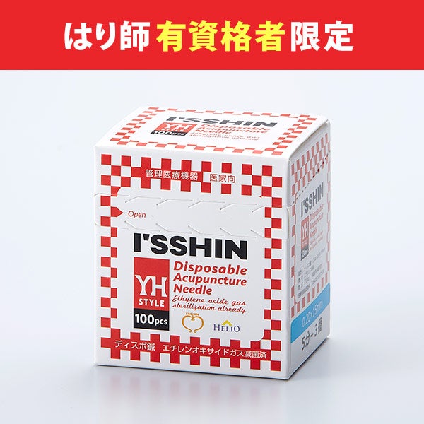 [ISSHIN] ディスポ鍼 YHstyle (サイズを選択してください)