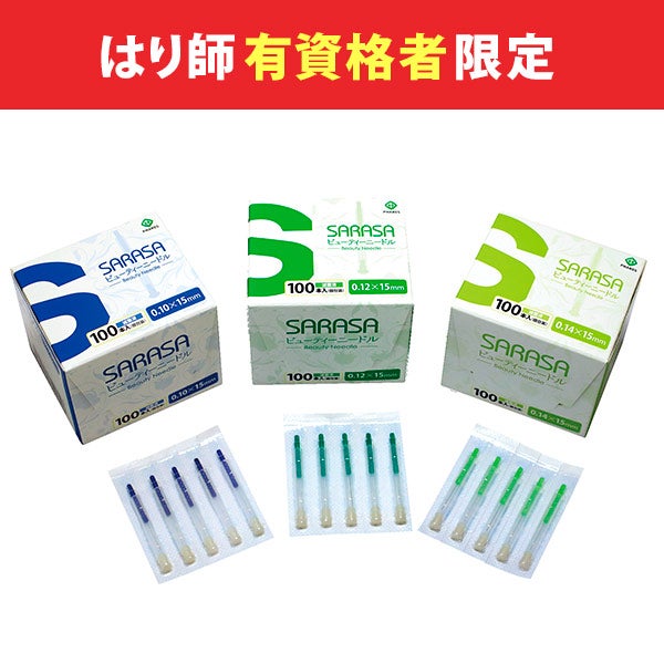 [ファロス] SARASA ビューティー ニードル 15mm×0.14mm 100本入り