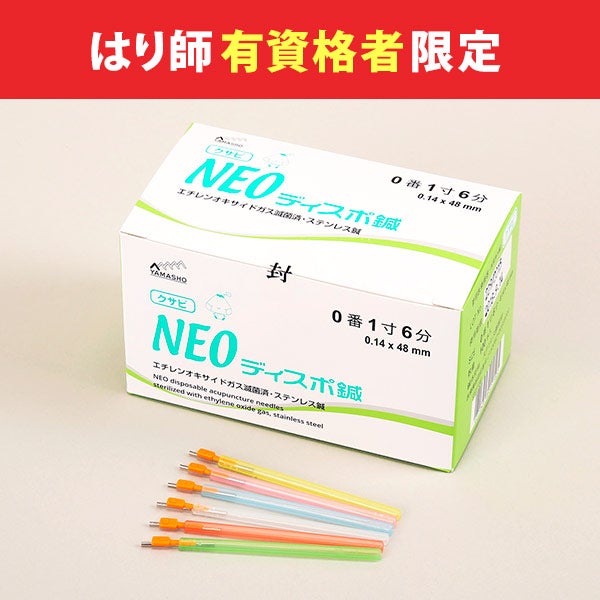 [NEO] ディスポ鍼 1P (クサビタイプ)  (太さと長さを選択してください)