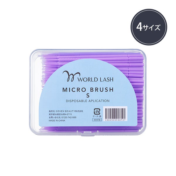 [WORLD LASH] マイクロブラシ 200本入り (サイズを選択してください)