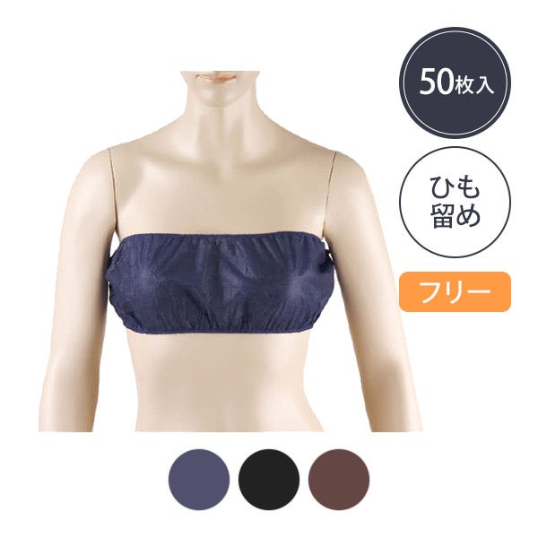 ペーパー ブラジャー ひも留め フリーサイズ 50枚入り (カラーを選択してください)