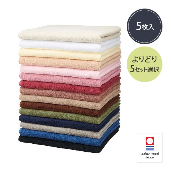 【WEB限定】[今治] フェイスタオル (綿 100%)(240匁) 34cm×86cm 日本製 よりどり (5枚入り)×5セット