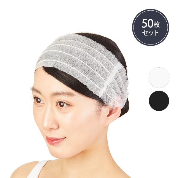 使い捨てヘアターバン50枚入り