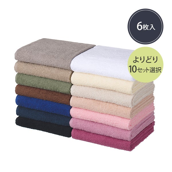 【WEB限定】フェイスタオル (綿 100%)(250匁) 34cm×86cm よりどり (6枚入り)×10セット