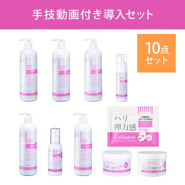 [プロズビ] コラーゲン 導入セット (ベーシック)