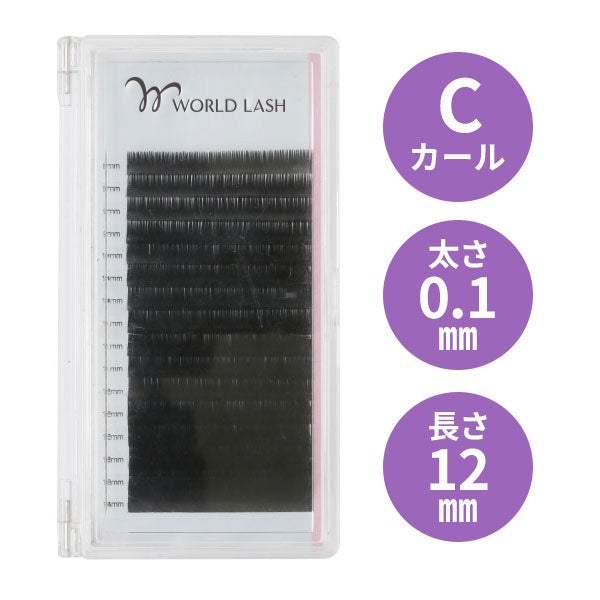 [WORLD LASH] プレミアムセーブル Cカール 太さ0.1mm×長さ12mm 16列