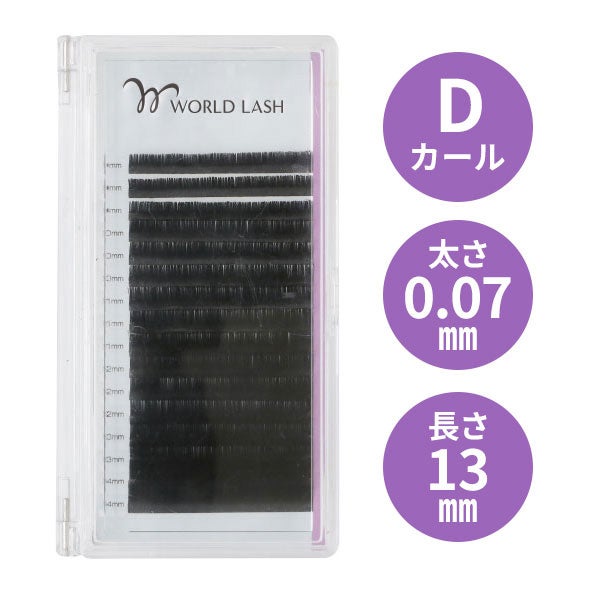 [WORLD LASH] プレミアムセーブル Dカール 太さ0.07mm×長さ13mm 16列