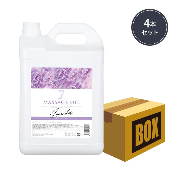 [SEVEN BEAUTY] マッサージオイル ラベンダー 5L (4本入り)