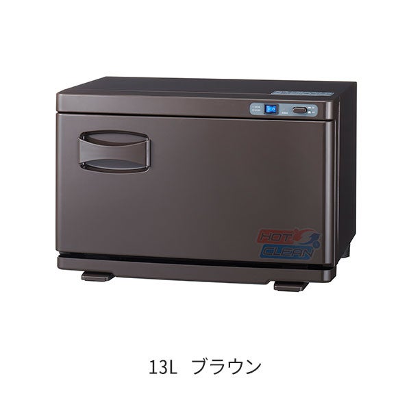 タオル クリーン & ウォーマー (前開き) 13L ブラウン