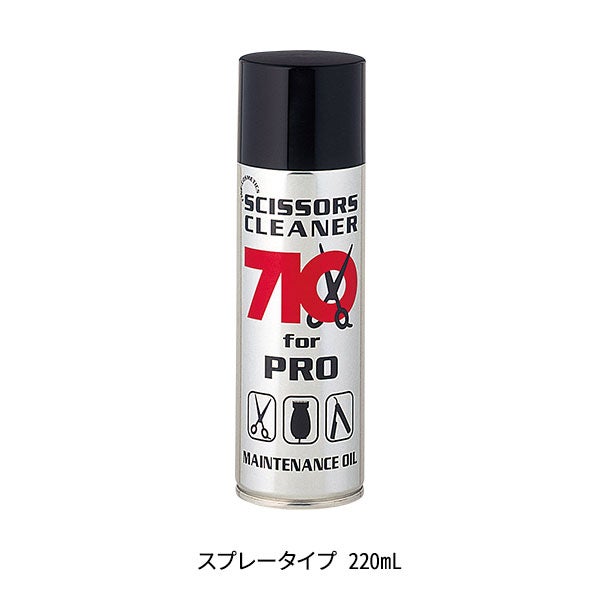 [ファイン] シザーズクリーナーオイル710 スプレータイプ 220mL