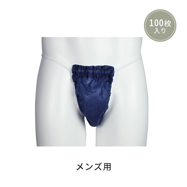 スライドペーパーショーツ（ギャザータイプ）メンズ用 ネイビー 100枚入り