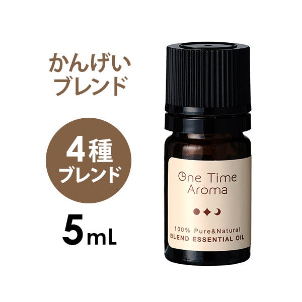 [one time aroma] エッセンシャルオイル かんげい 5mL