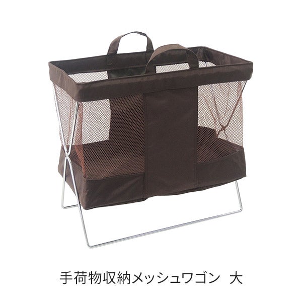 手荷物収納メッシュワゴン 大