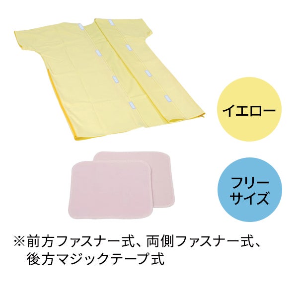 [高田ベッド] 患者着1PDX (バストパッド付き) TB-524-11 イエロー