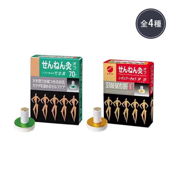 せんねん灸 オフ (タイプと数量を選択してください)