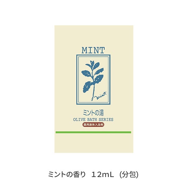 [日本オリーブ] 薬用オリーブの湯S ミントの香り 12mL