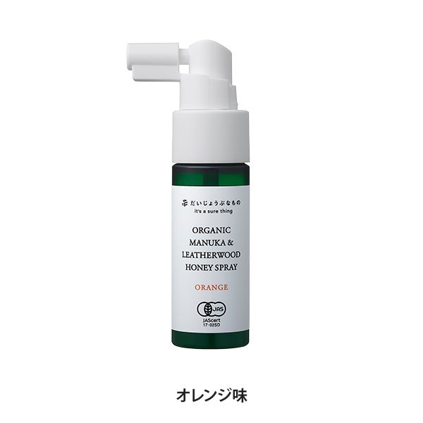 [だいじょうぶなもの] オーガニック マヌカ＆レザーウッドハニースプレー オレンジ味 25mL