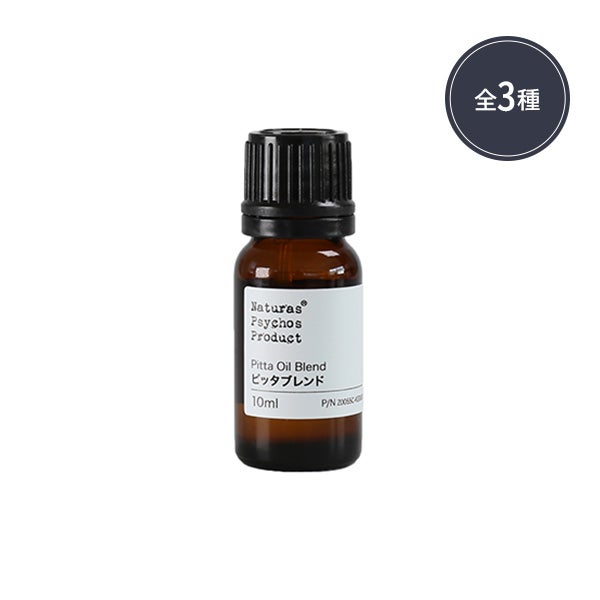 アーユルヴェーダブレンドエッセンシャルオイル 10mL (香りを選択してください)
