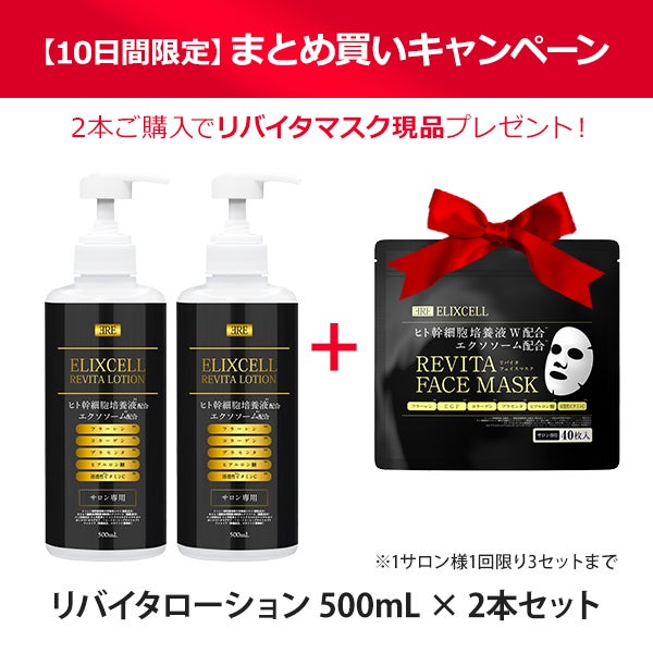[エリクセル] リバイタローション 500mL×2本