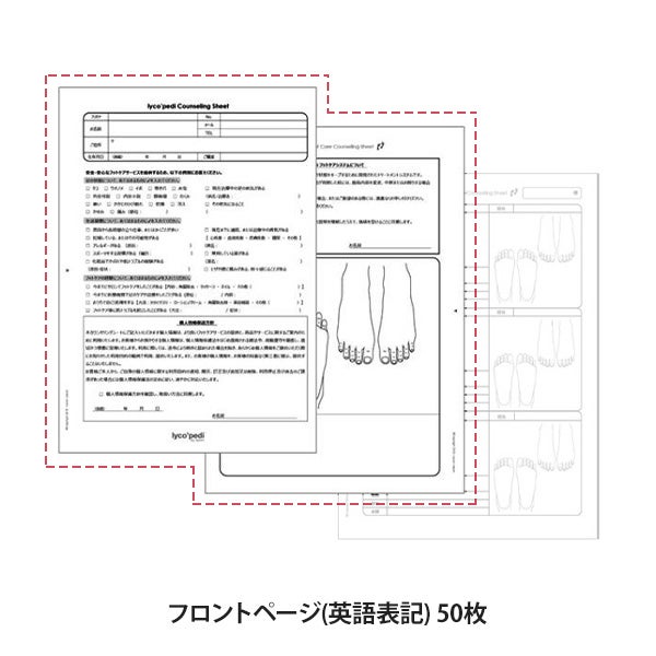 [lyco'pedi] フットケア カルテ フロントページ(英語表記) 50枚