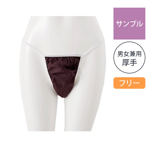 【サンプル】 厚手ペーパー Tバック フリーサイズ ブラウン 1枚入り