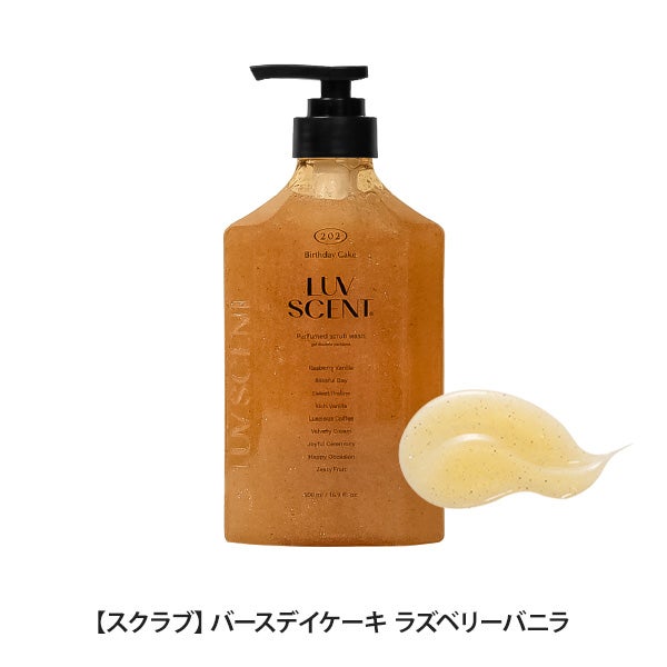 [LUVSCENT] ラブセント スクラブボディウォッシュ バースデイケーキ ラズベリーバニラ 500mL