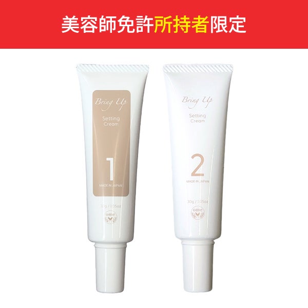 [ome] BUセッティングクリーム1&2セット