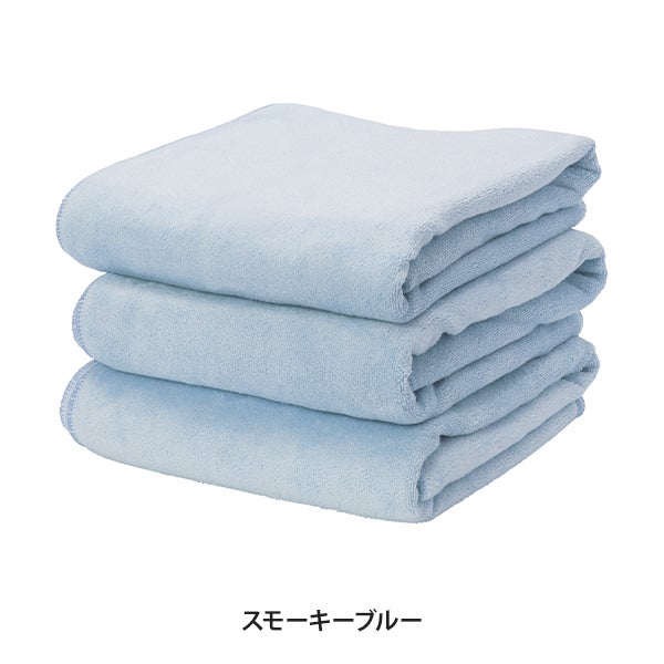 エコマイクロファイバー バスタオル (1024匁) 70cm×140cm スモーキーブルー (3枚入り)