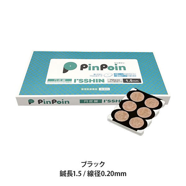 [ISSHIN] 円皮鍼 PinPoin 1.5×0.20mm PP-1520 ブラック 72本入り