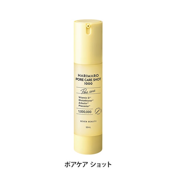 ハリマロ ポアケア ショット 1000 50mL