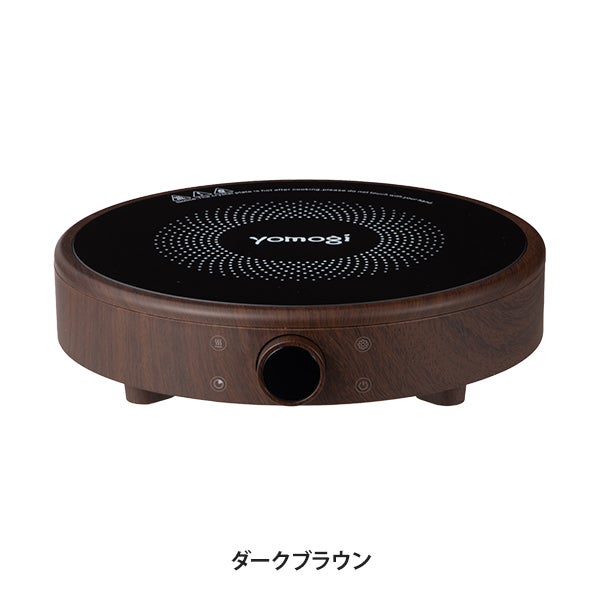 [yomogi] よもぎ蒸し (座浴) 用 IH式ヒーター ダークブラウン