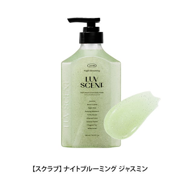 [LUVSCENT] ラブセント スクラブボディウォッシュ ナイトブルーミング ジャスミン 500mL