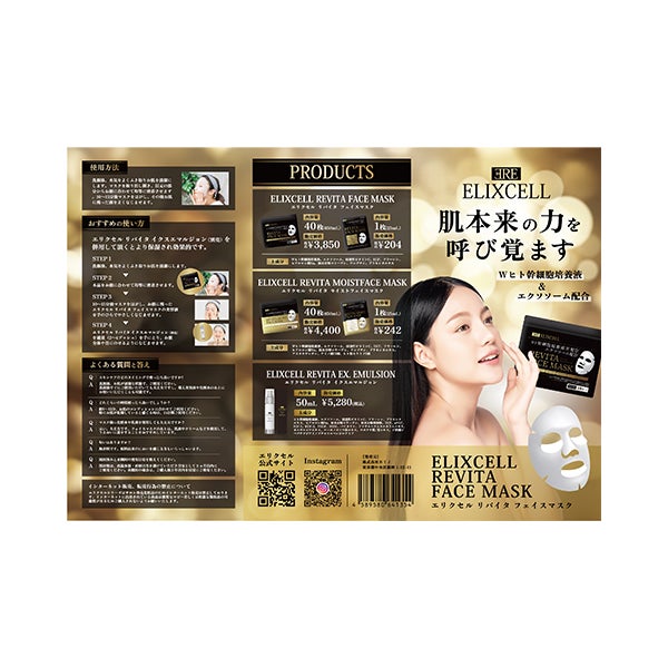 [エリクセル] フェイスマスク リーフレット