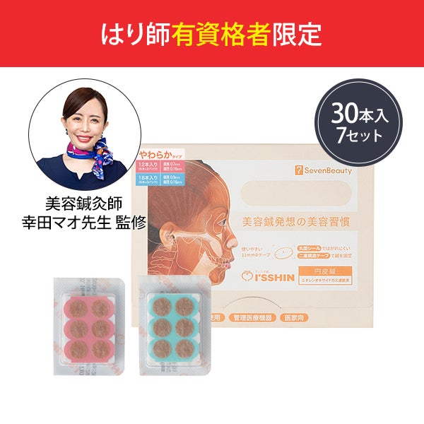 美容鍼発想の美容習慣 やわらかタイプ 30本入り×7セット