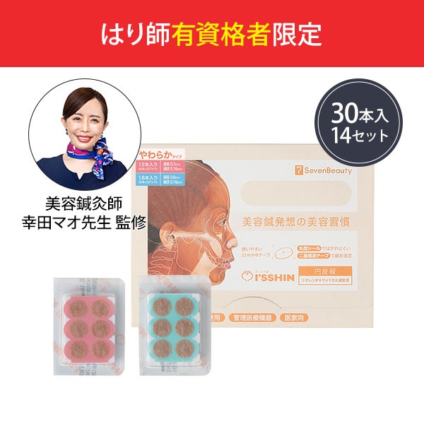 美容鍼発想の美容習慣 やわらかタイプ 30本入り×14セット