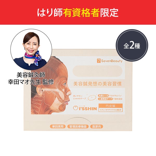 美容鍼発想の美容習慣 30本入り (タイプを選択してください)