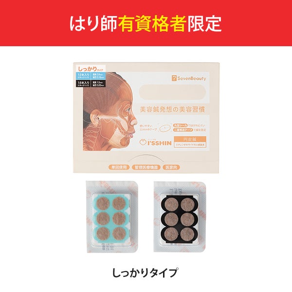美容鍼発想の美容習慣 しっかりタイプ 30本入り