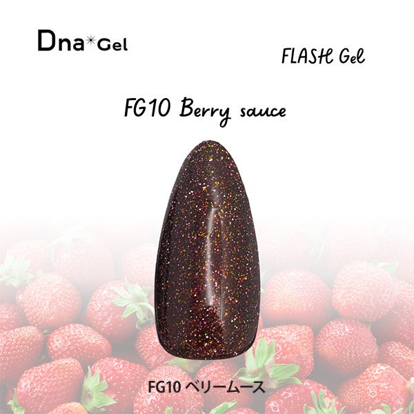 [Dna Gel] フラッシュジェル Fg10 ベリーソース