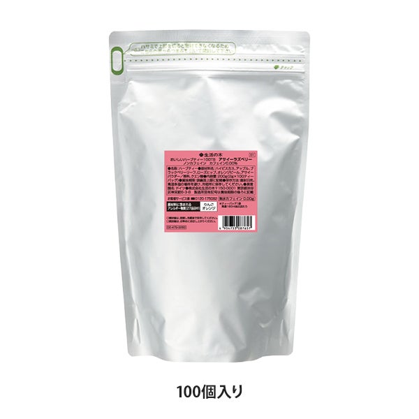 [生活の木] おいしいハーブティー アサイーラズベリー 100個入り