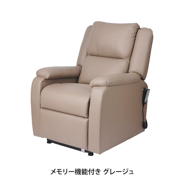 電動垂直昇降リクライニングチェア T01 (メモリー機能付き) グレージュ