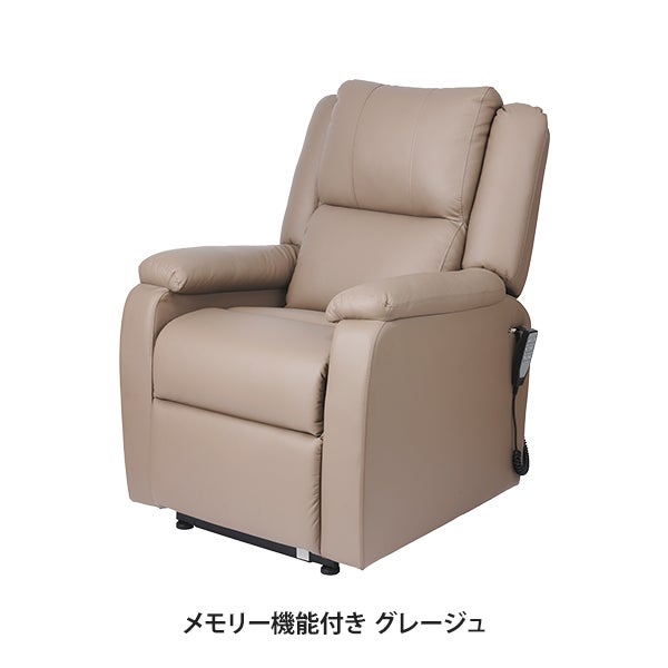 電動垂直昇降リクライニングチェア T01 スリム (メモリー機能付き) グレージュ