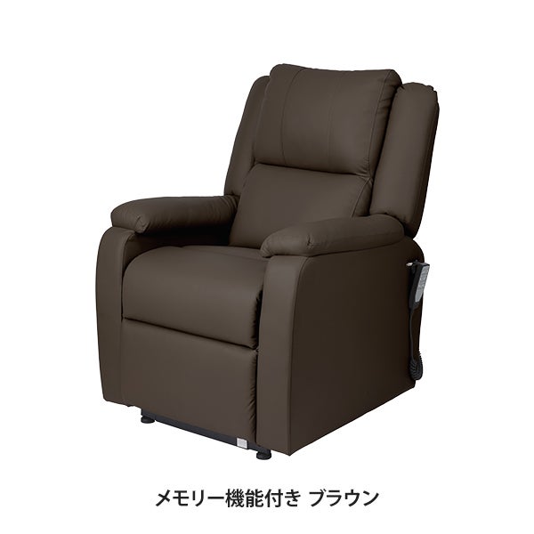 電動垂直昇降リクライニングチェア T01 スリム (メモリー機能付き) ブラウン