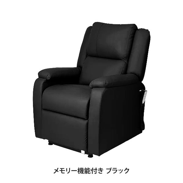 電動垂直昇降リクライニングチェア T01 スリム (メモリー機能付き) ブラック