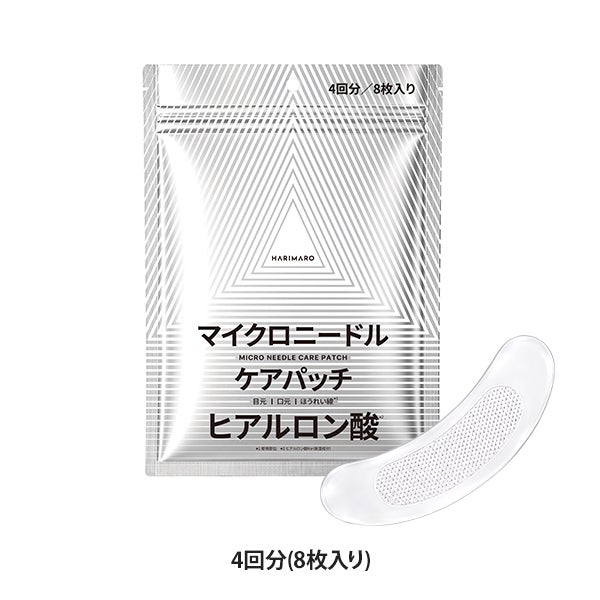 [ハリマロ] マイクロニードルパッチ ヒアルロン酸 目元・口元用 8枚入り